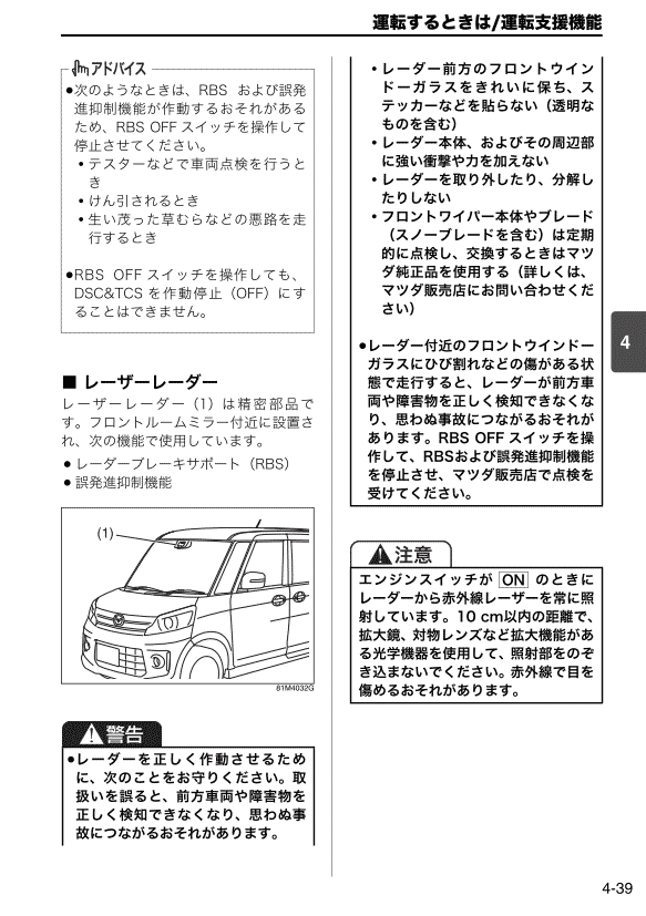 運転支援